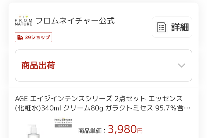 fromnature購入場所