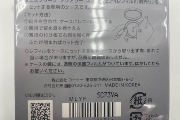 kose発売日・メーカー