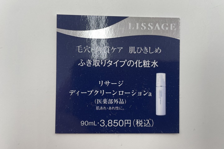lissage金額