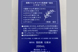 sekkisei発売日・メーカー