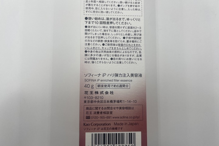 sofinaip発売日・メーカー