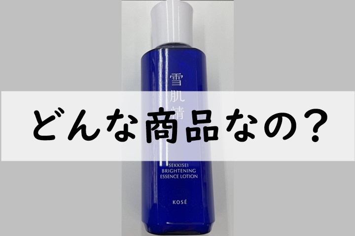 どんな商品なの