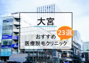 大宮駅前の風景画像