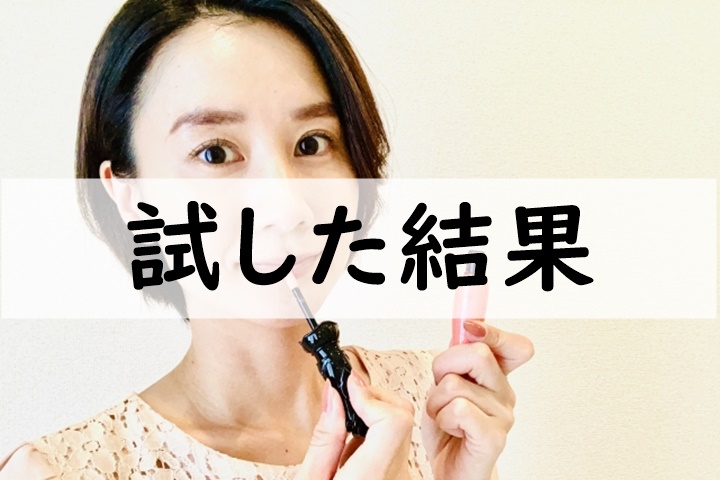 試した結果