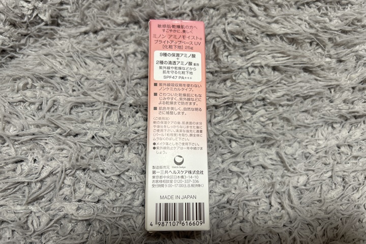 minon発売日・メーカー