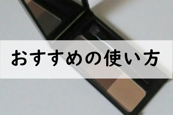 おすすめの使い方