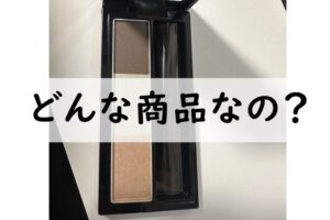 どんな商品なの