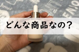 どんな商品なの