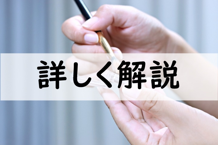 詳しく解説