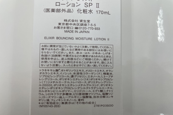 elixir成分