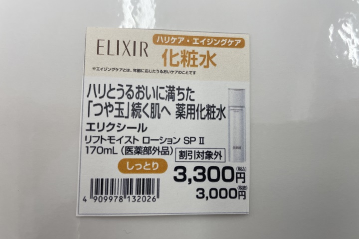elixir金額