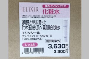 elixir金額