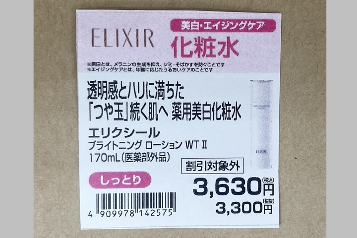 elixir金額