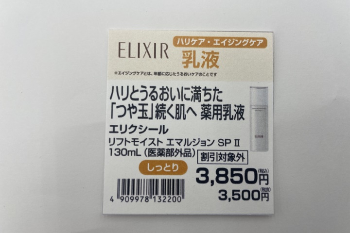 elixir金額