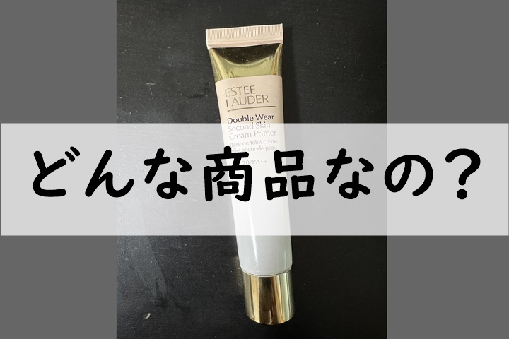 どんな商品なの