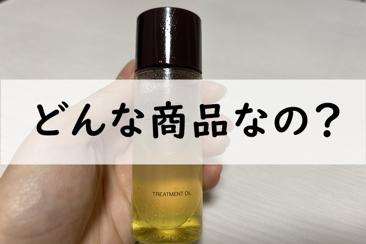 どんな商品なの