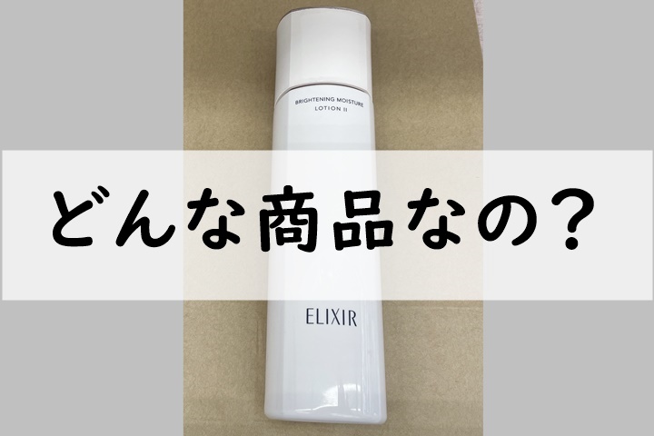 どんな商品なの