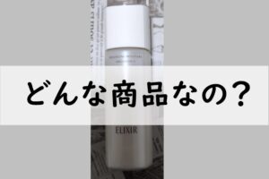 どんな商品なの