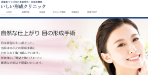 いしい形成クリニック公式サイトの画像