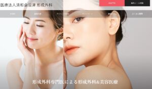 医療法人清和会沼津公式サイトの画像