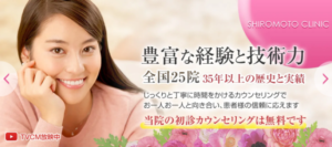 城本クリニック公式サイトの画像