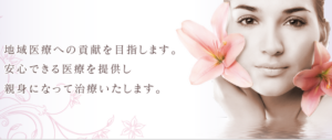 山村みなこスキンクリニック公式サイトの画像