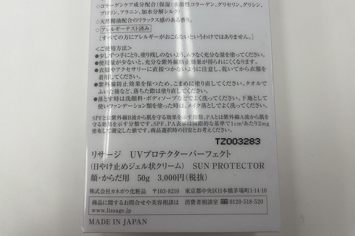 lissage発売日・メーカー