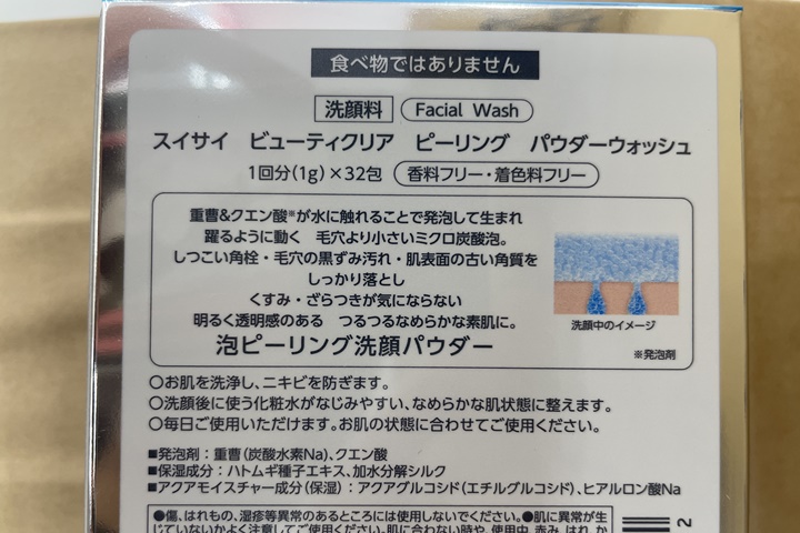 suisai発売日・メーカー