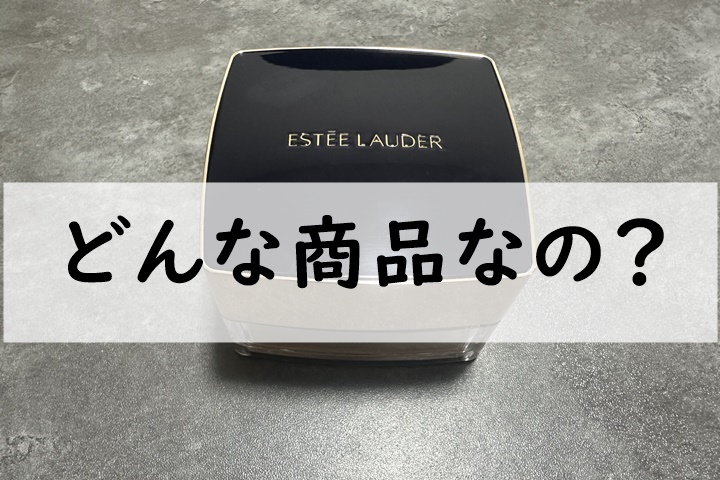 どんな商品なの