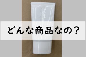どんな商品なの