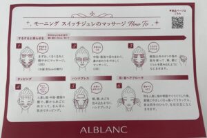 alblancおすすめの使い方3