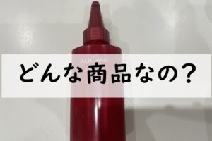 alblancどんな商品なの1