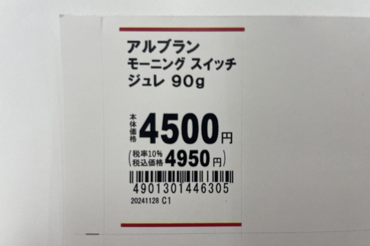alblanc金額