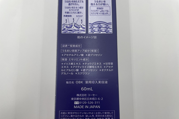 onebykose発売日・メーカー