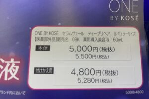 onebykose金額
