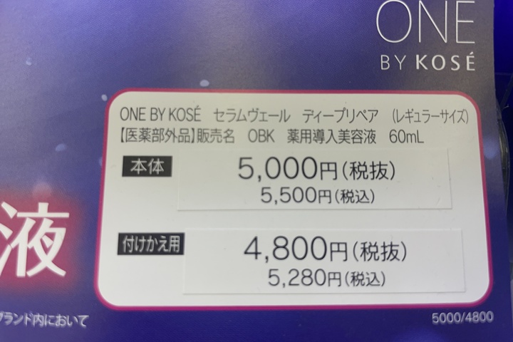 onebykose金額