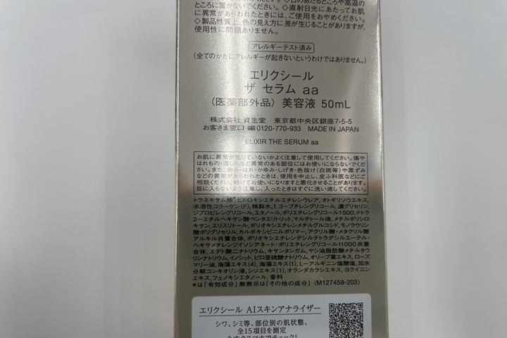 shiseido発売日・メーカー