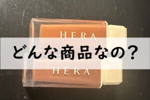 どんな商品なの