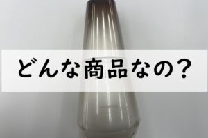 どんな商品なの