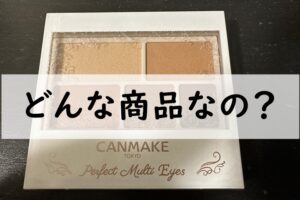 どんな商品なの