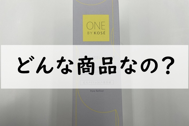 どんな商品なの