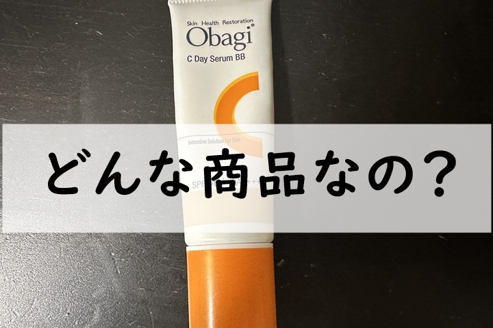 どんな商品なの