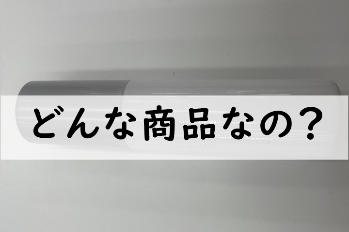 どんな商品なの