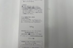 avene発売日・メーカー