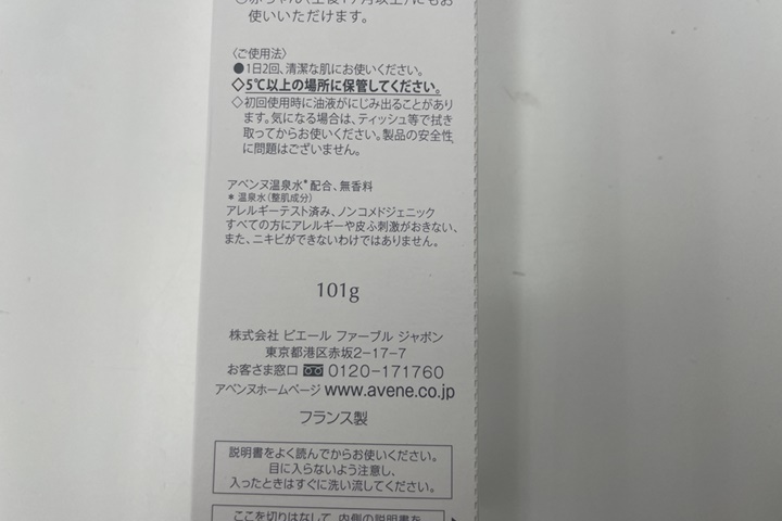 avene発売日・メーカー