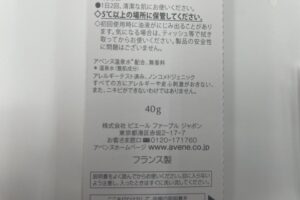 avene香り