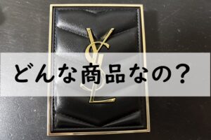 どんな商品なの