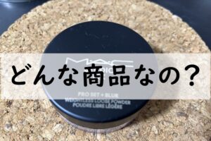 どんな商品なの