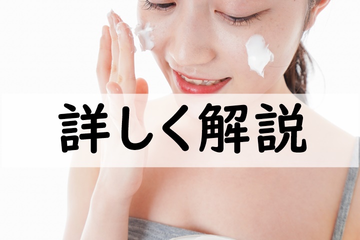 詳しく解説