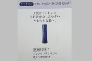 lissageおすすめの使い方1